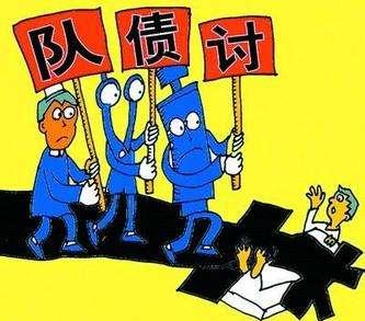 討債公司